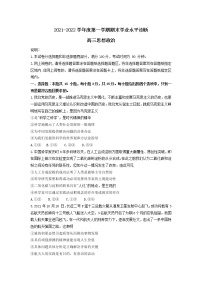 山东省烟台市2021-2022学年高三上学期期末考试政治试题