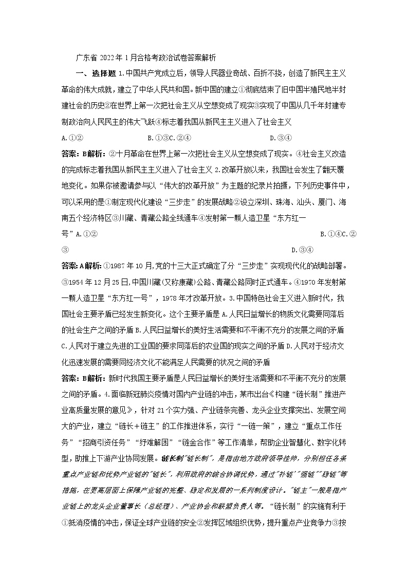 广东省2022年1月合格考政治试卷答案解析