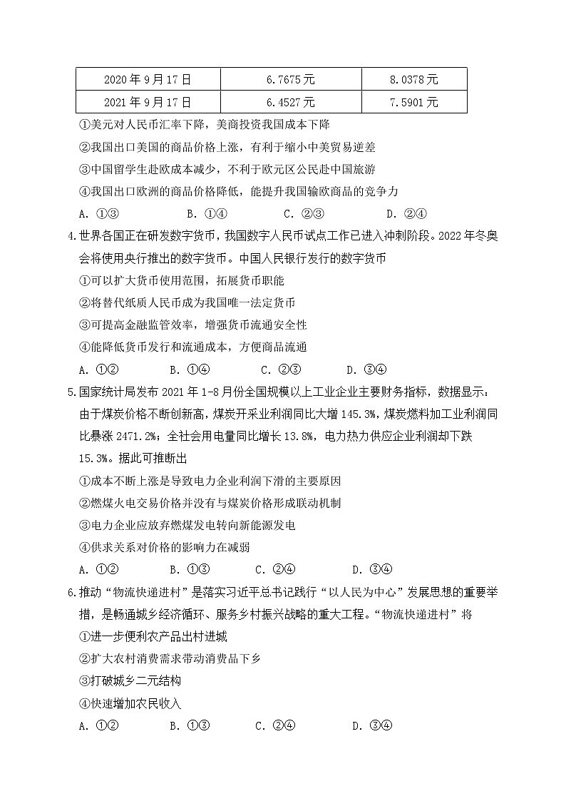 河南省重点高中2021-2022学年高三上学期阶段性调研联考三政治试题第2页
