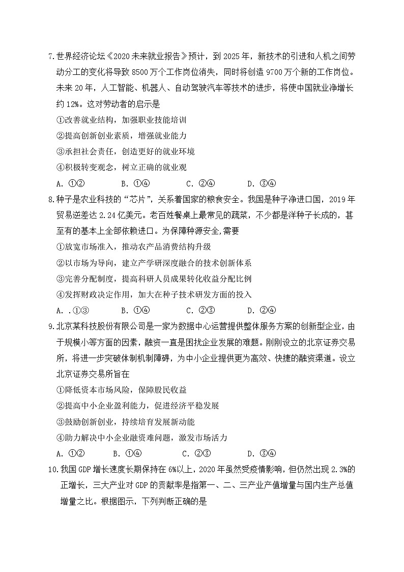 河南省重点高中2021-2022学年高三上学期阶段性调研联考三政治试题第3页