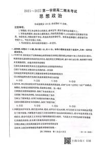河北省定州市2021-2022学年高二上学期期末考试政治PDF版含答案