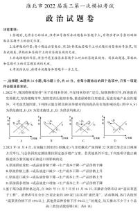 安徽省淮北市2022届高三第一次模拟考试政治PDF版含答案（可编辑）