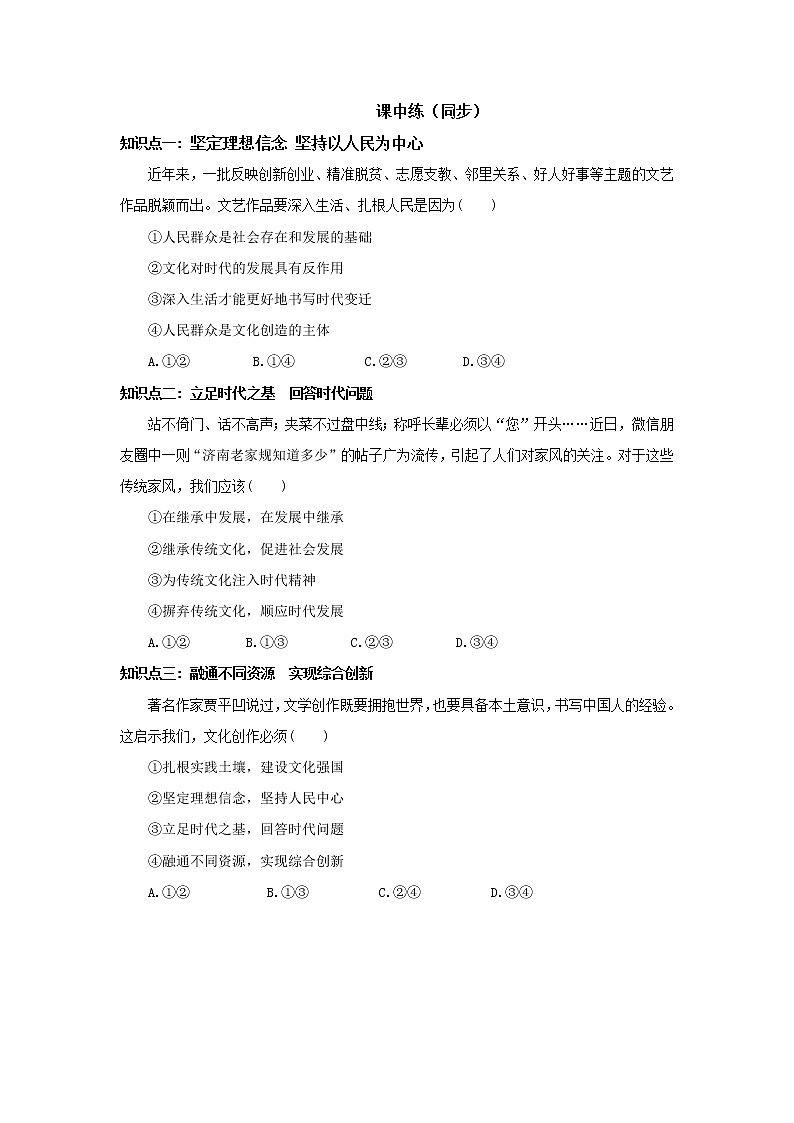 【核心素养目标】部编版必修四3.9.2《文化发展的基本路径》课件+教案+视频+同步分层练习(含答案解析)03
