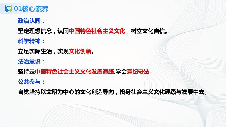 【核心素养目标】部编版必修四3.9.2《文化发展的基本路径》课件+教案+视频+同步分层练习(含答案解析)03