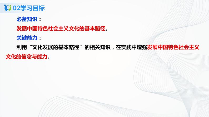 【核心素养目标】部编版必修四3.9.2《文化发展的基本路径》课件+教案+视频+同步分层练习(含答案解析)04