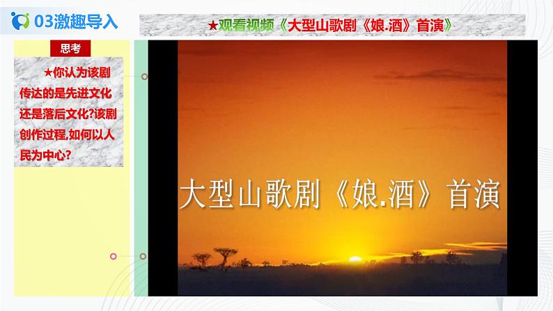 【核心素养目标】部编版必修四3.9.2《文化发展的基本路径》课件+教案+视频+同步分层练习(含答案解析)07
