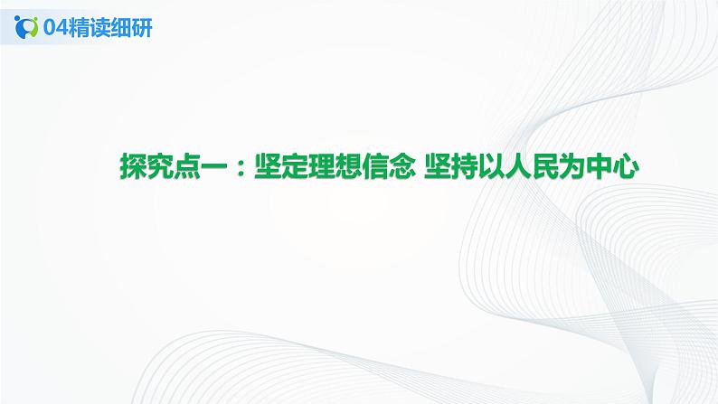 【核心素养目标】部编版必修四3.9.2《文化发展的基本路径》课件+教案+视频+同步分层练习(含答案解析)08