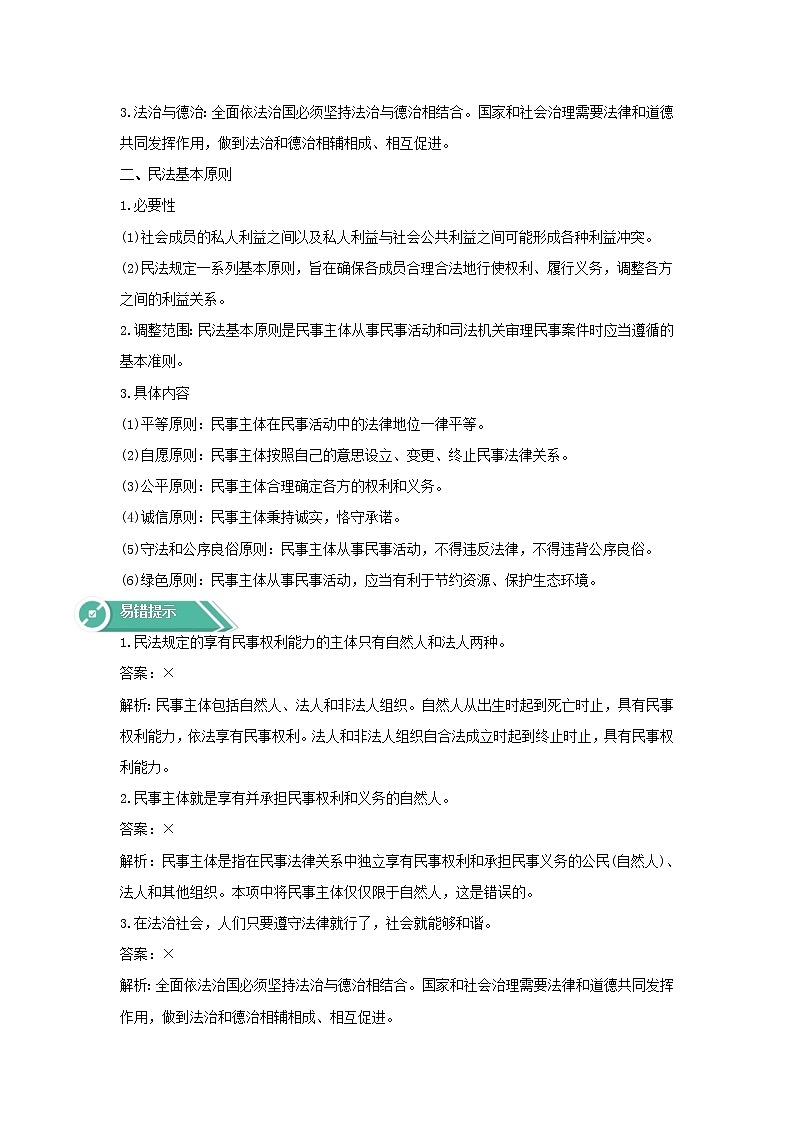 1.1认真对待民事权利与义务(教学学案)——2021-2022学年高中政治人教统编版选择性必修2第2页