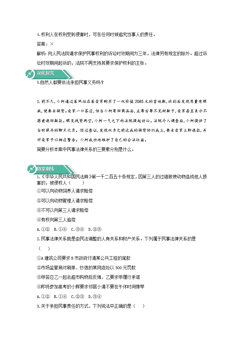 1.1认真对待民事权利与义务(教学学案)——2021-2022学年高中政治人教统编版选择性必修2第3页