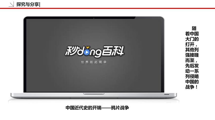 1.1 中華人民共和國成立前各種政治力量 課件3 高中政治人教部編版必修3 (2022年)第8頁