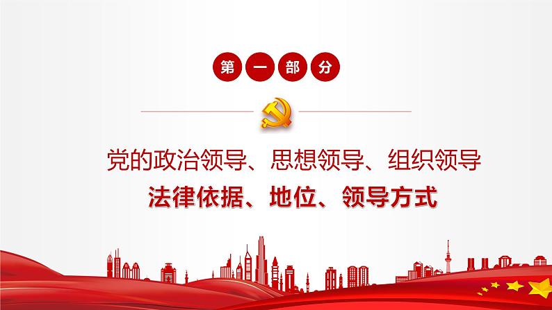 3.1 坚持党的领导 课件1 高中政治人教部编版必修3 (2022年)第5页