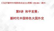 高中政治 (道德与法治)一 当今世界正经历百年未有之大变局教学ppt课件