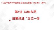 习近平新时代中国特色社会主义思想学生读本一 以新发展理念推动经济高质量发展教学课件ppt
