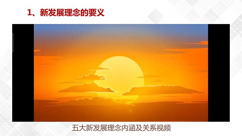 第5讲 总体布局:统筹推进五位一体-《学生读本(高中)》 课件+教学设计03