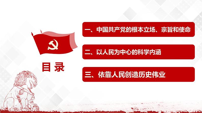 第4讲 根本立场:坚持以人民为中心-《学生读本(高中)》 课件+教学设计03