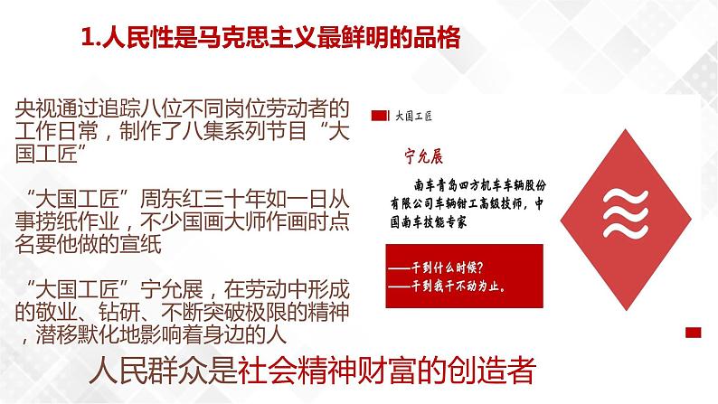 第4讲 根本立场:坚持以人民为中心-《学生读本(高中)》 课件+教学设计07