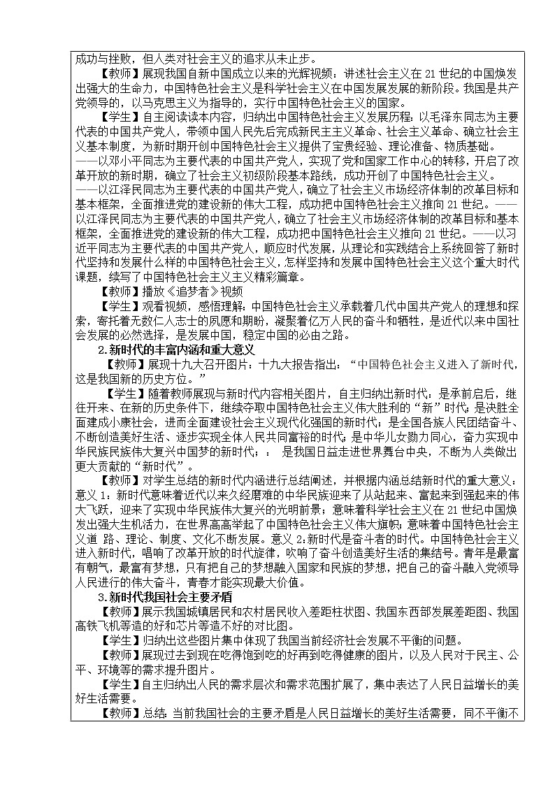第1讲 指导思想:习近平新时代中国特色社会主义思想-《学生读本(高中)》  课件+教学设计02