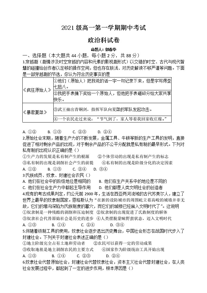 2021级高一第一学期期中考试政治试卷第1页