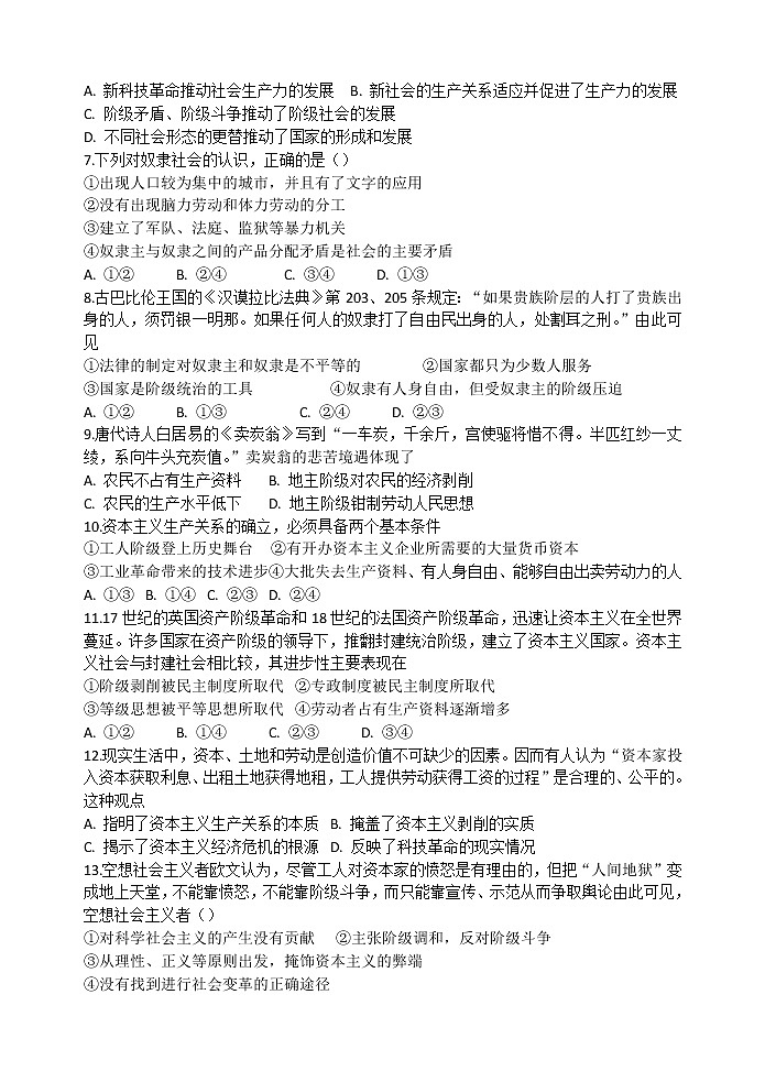 2021级高一第一学期期中考试政治试卷第2页
