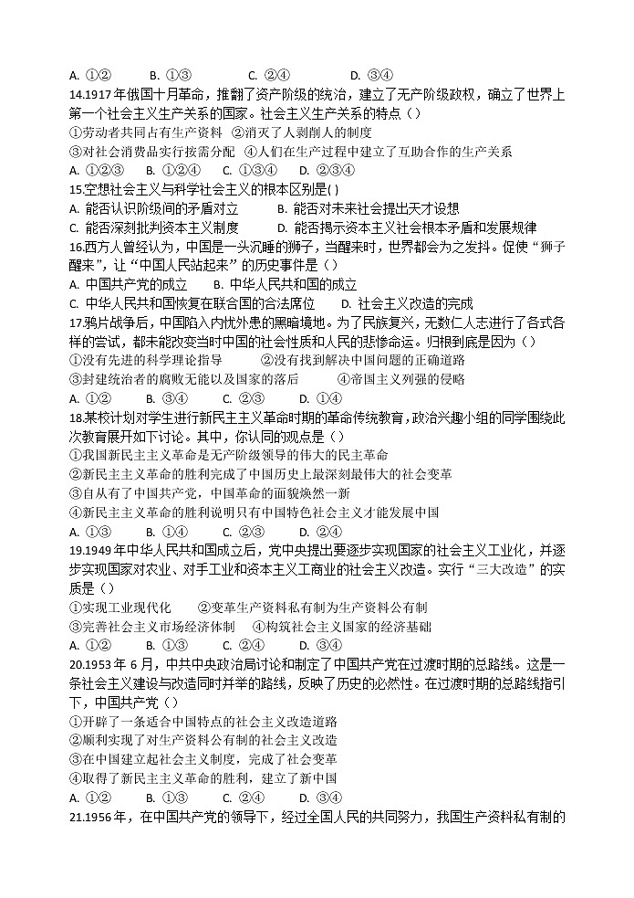 2021级高一第一学期期中考试政治试卷第3页