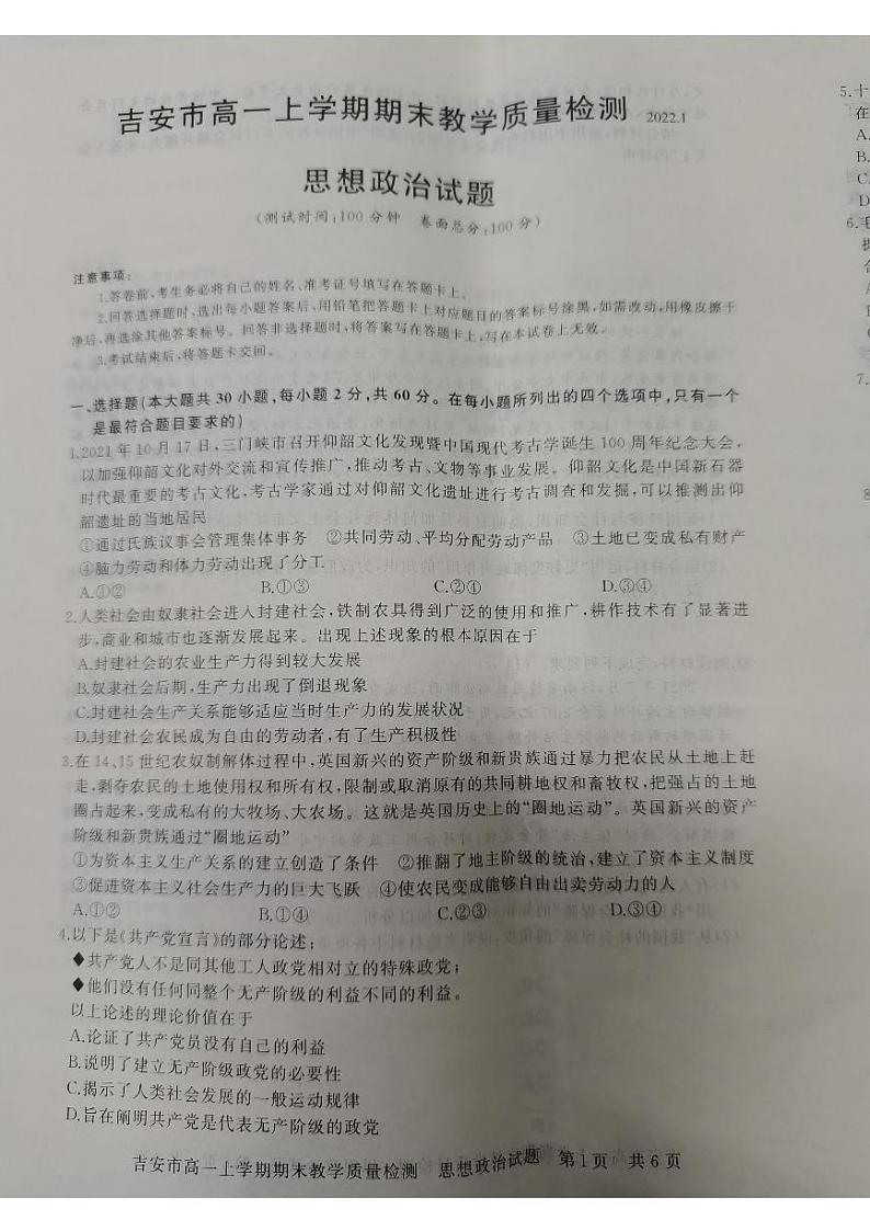 江西省吉安市2021-2022学年高一上学期期末政治试题第1页