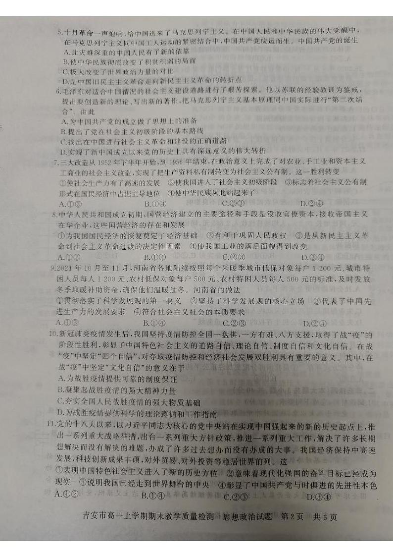 江西省吉安市2021-2022学年高一上学期期末政治试题第2页