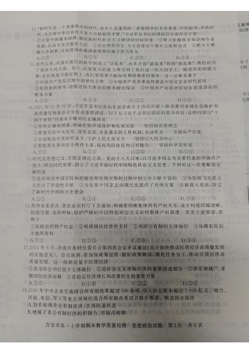 江西省吉安市2021-2022学年高一上学期期末政治试题第3页