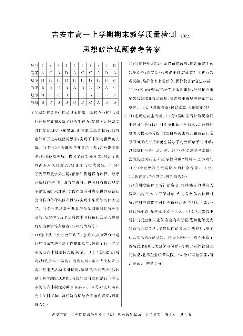 05政治 高一答第1页
