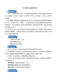 高中政治 (道德与法治)人教统编版必修3 政治与法治第三单元 全面依法治国第八课 法治中国建设法治社会教案