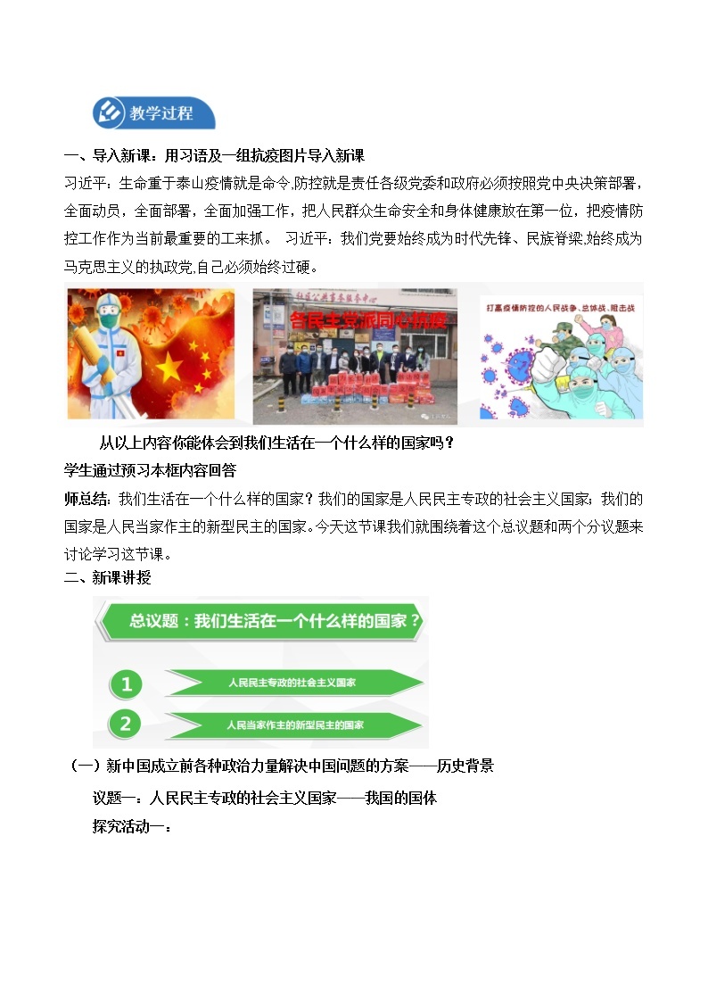 4.1 人民民主专政的本质：人民当家作主 教案 高中政治人教部编版 必修3 （2022年）02