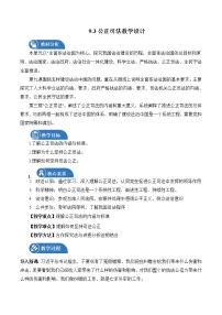 人教统编版必修3 政治与法治公正司法教案设计