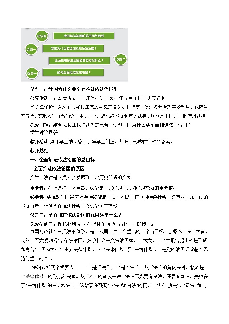 7.2 全面推进依法治国的总目标与原则 教案 高中政治人教部编版 必修3 (2022年)03