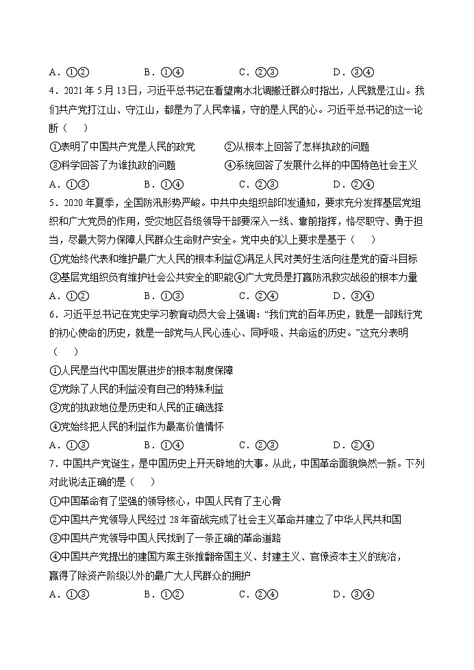 第二课第一框 始终坚持以人民为中心 作业 高中政治人教部编版必修3 (2022年) 练习02