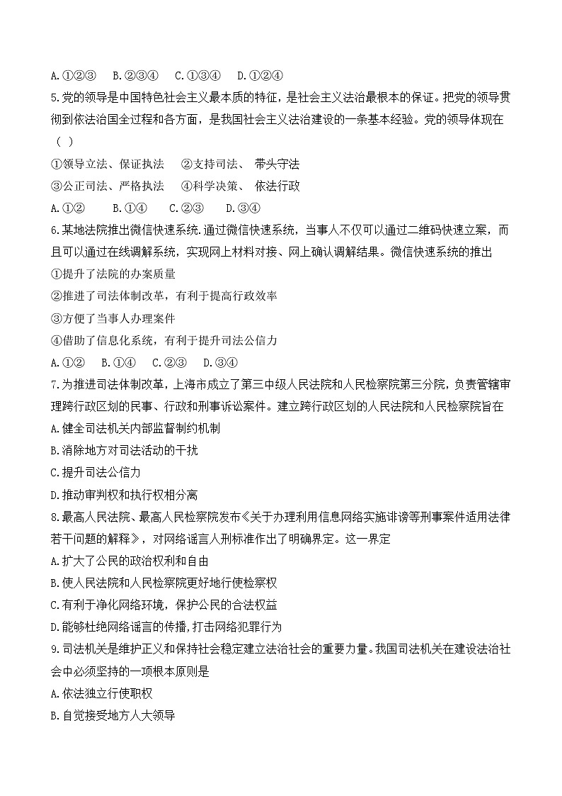 9.3 公正司法 作业3 高中政治人教部编版必修3 (2022年)第2页