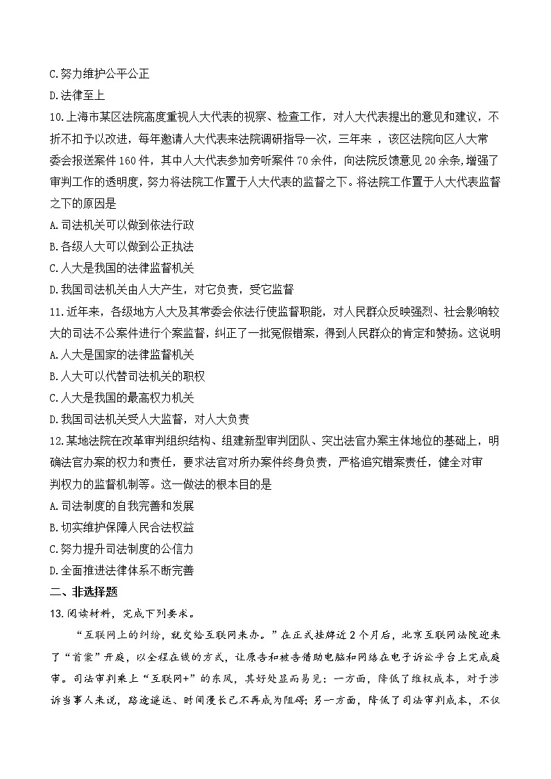 9.3 公正司法 作业3 高中政治人教部编版必修3 (2022年)第3页