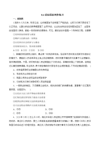 高中政治 (道德与法治)人教统编版必修3 政治与法治法治国家习题