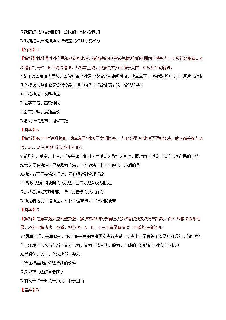 9.2 严格执法 作业2 高中政治人教部编版 必修3(2022年)第2页