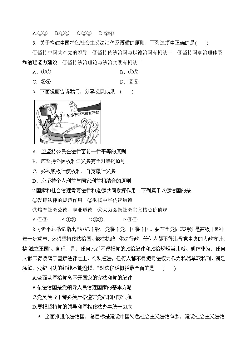 7.2 全面依法治国总目标和原则 作业1 高中政治人教部编版 必修3(2022年)第2页