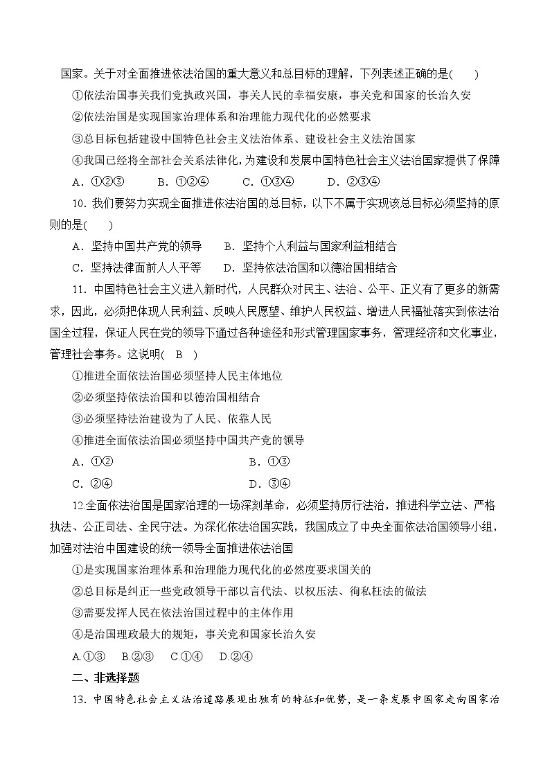 7.2 全面依法治国总目标和原则 作业1 高中政治人教部编版 必修3(2022年)第3页