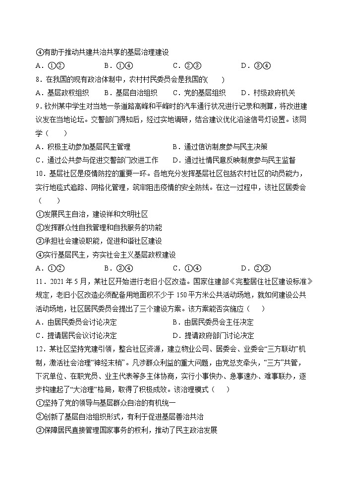 第六课第三框 基层群众自治制度 作业 高中政治人教部编版必修3 (2022年)第3页