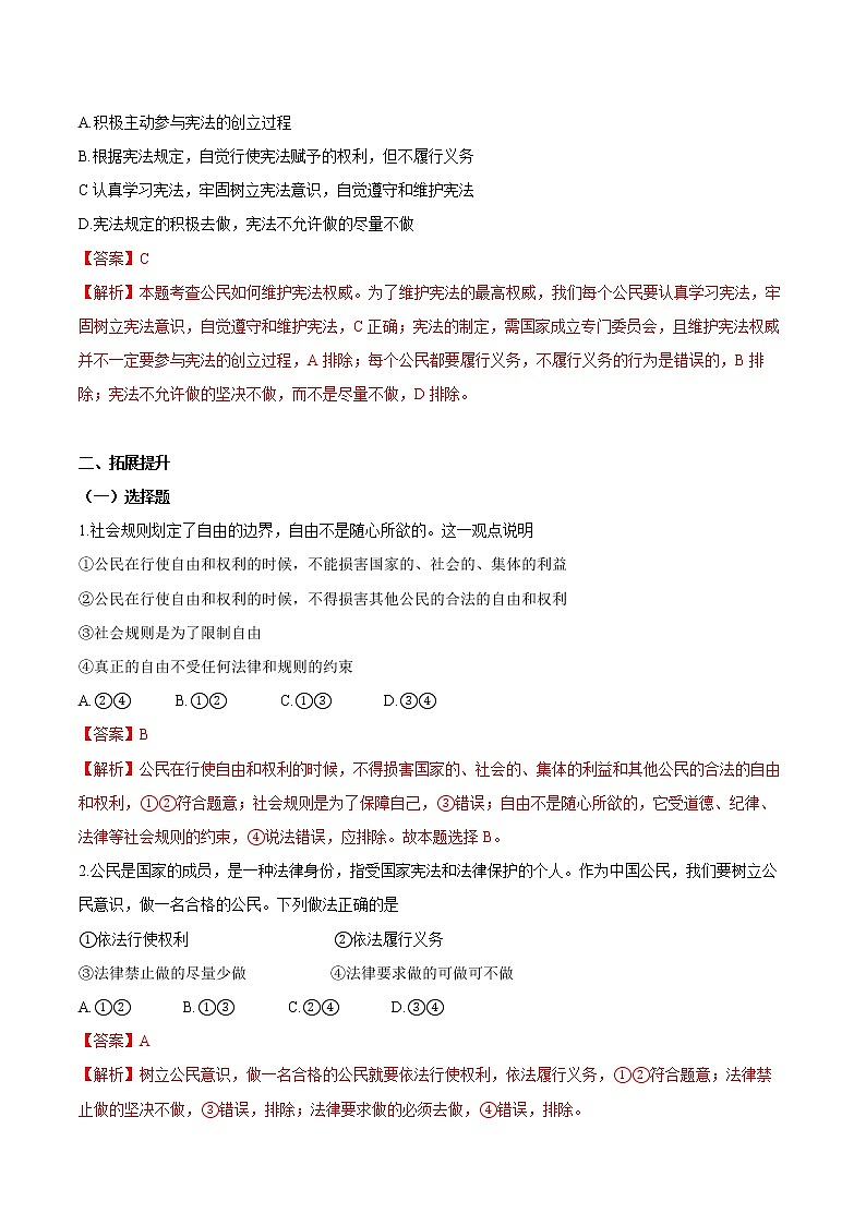9.4 全民守法 作业2 高中政治人教部编版 必修3(2022年)第3页