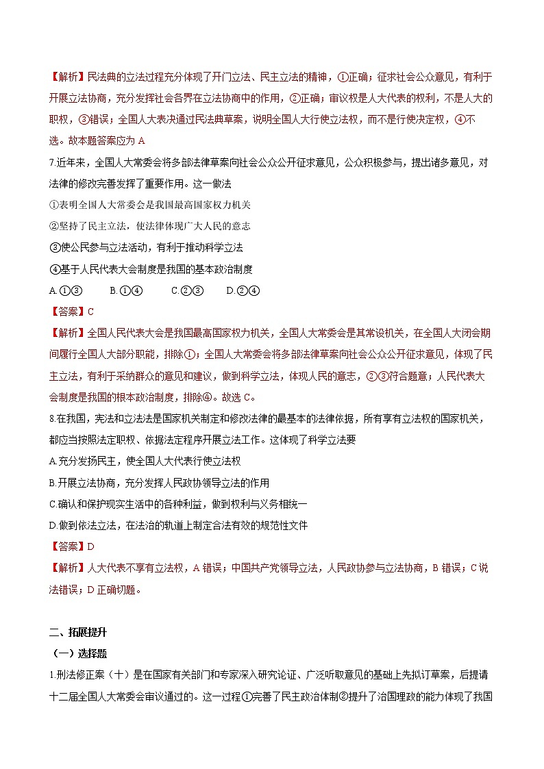 9.1 科学立法 作业2 高中政治人教部编版 必修3(2022年)第3页
