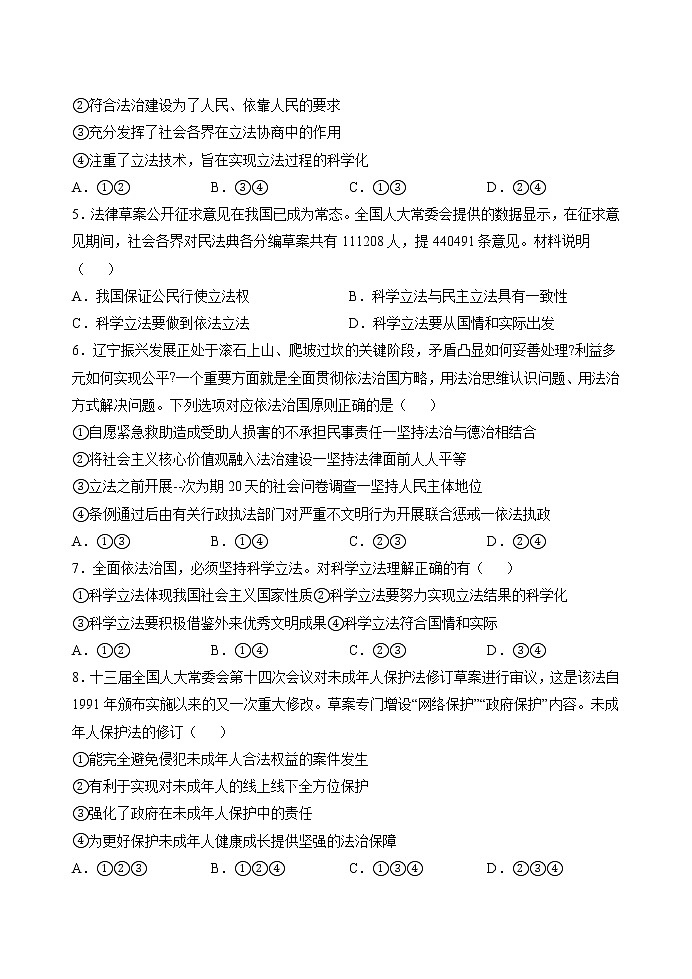 第九课第一框 科学立法 作业 高中政治人教部编版必修3 (2022年)第2页
