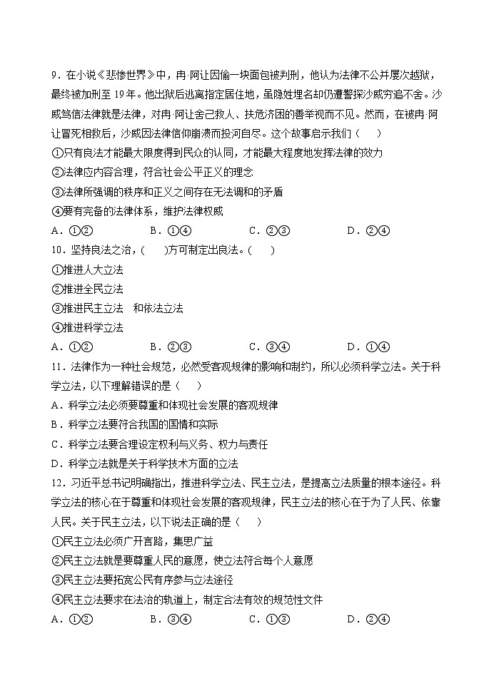第九课第一框 科学立法 作业 高中政治人教部编版必修3 (2022年)第3页