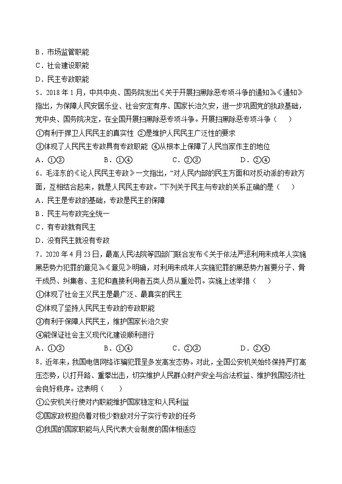 第四课第二框 坚持人民民主专政 作业 高中政治人教部编版必修3 (2022年)第2页