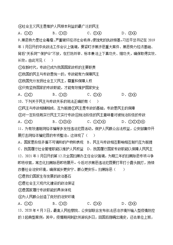 第四课第二框 坚持人民民主专政 作业 高中政治人教部编版必修3 (2022年)第3页