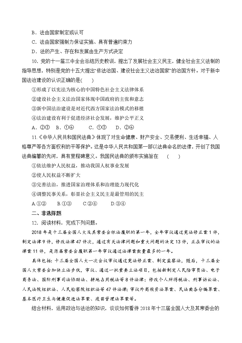 7.1 我国法治建设的历程 作业1 高中政治人教部编版 必修3(2022年) 练习03