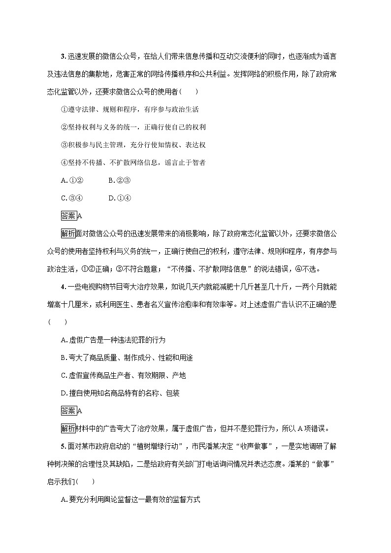 【高中政治】必修3 9.4全民守法 随堂练第2页