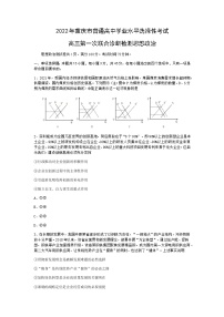 2022届重庆市普通高中学业水平选择性考试第一次联合诊断检测政治试题