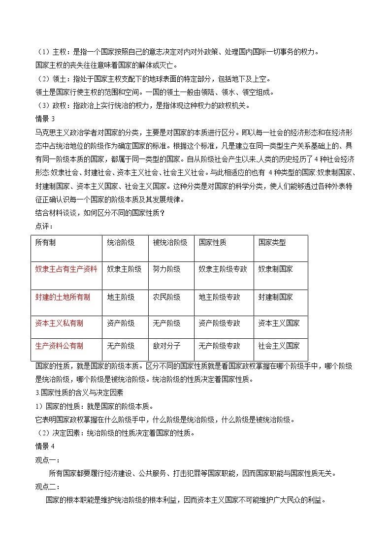 1.1 国家是什么 教案 高中政治人教部编版选择性必修1 （2022年）03